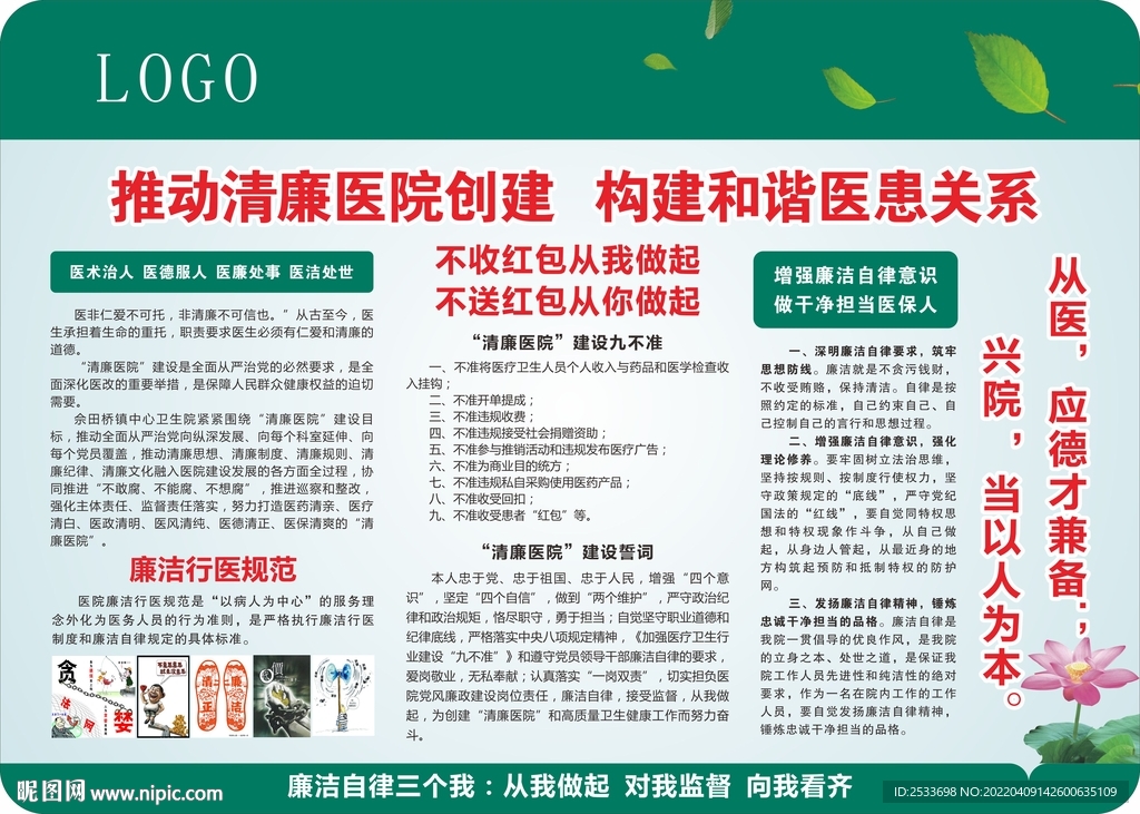 清廉医院宣传栏