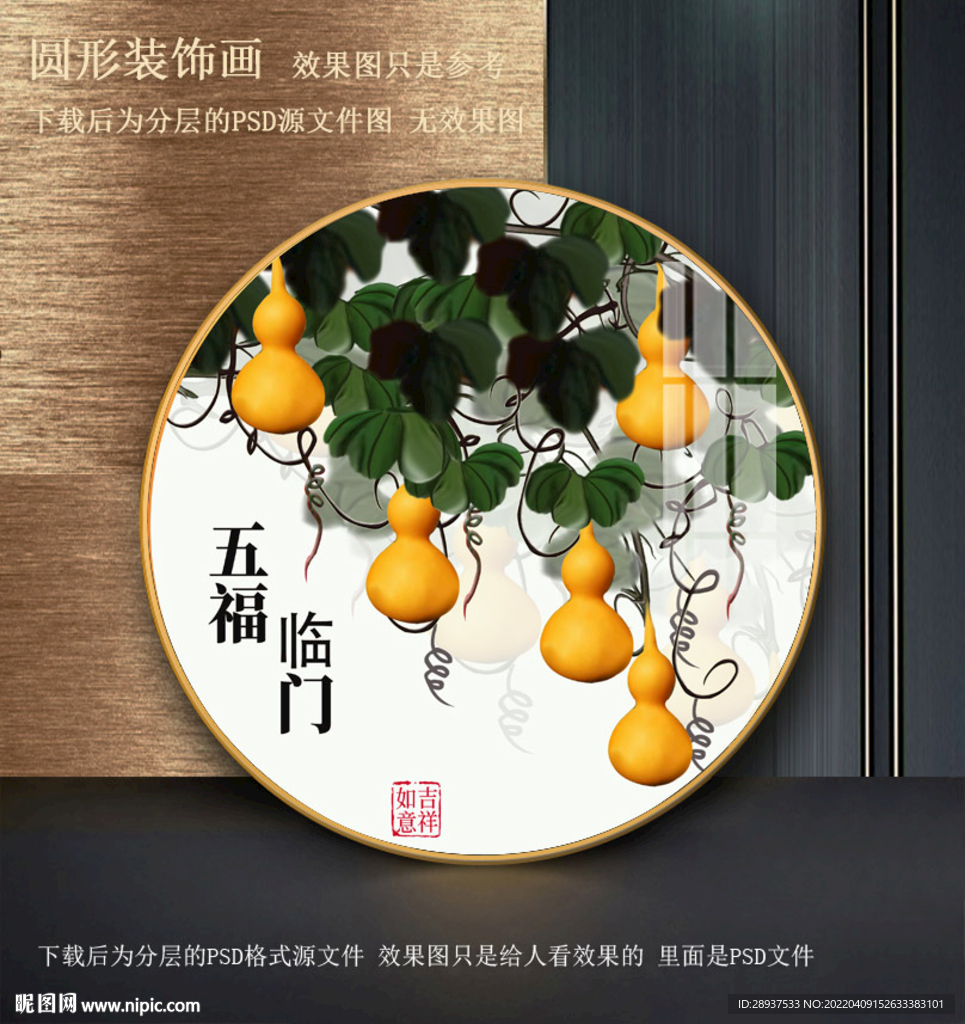 水墨葫芦园型装饰画