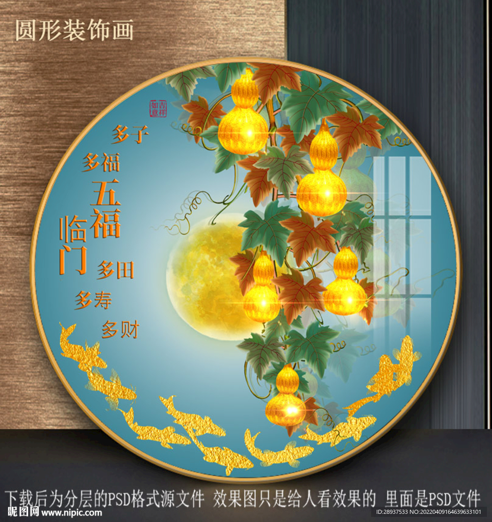 园型葫芦九鱼装饰画