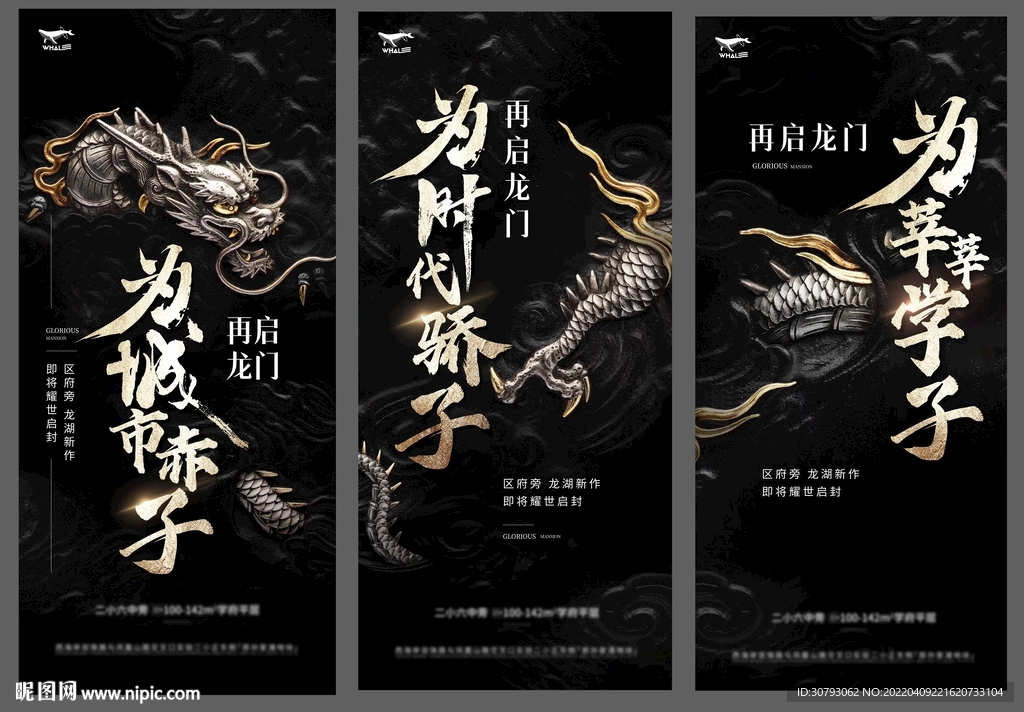 大气金龙微信套图海报