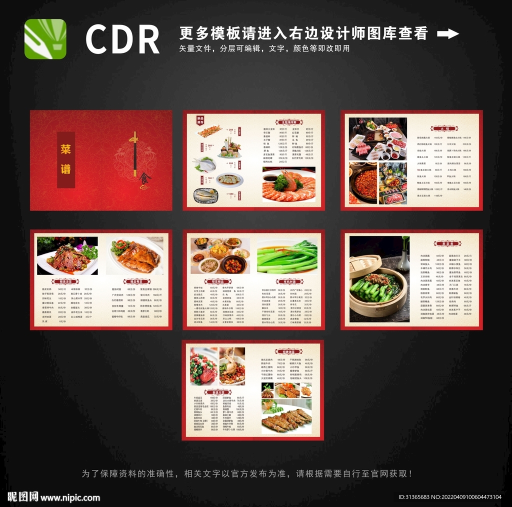 高档酒店菜谱图片