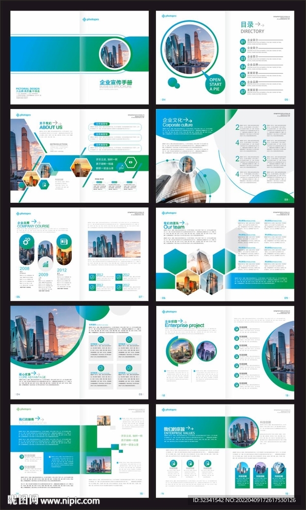绿色高端企业宣传画册设计模板
