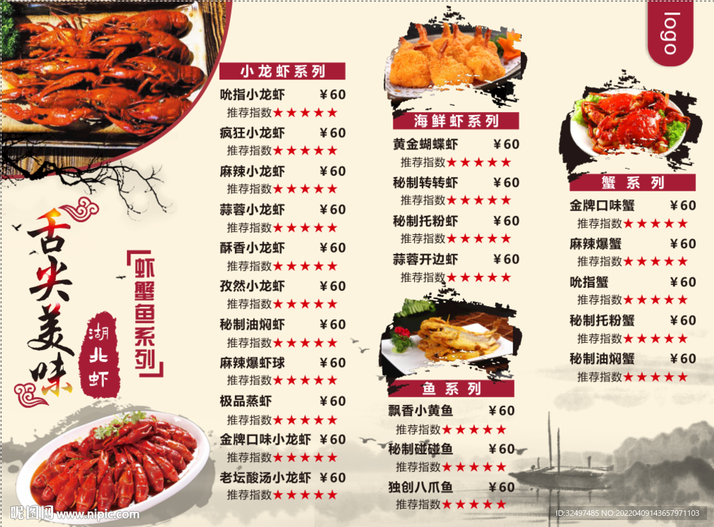 小龙虾菜单