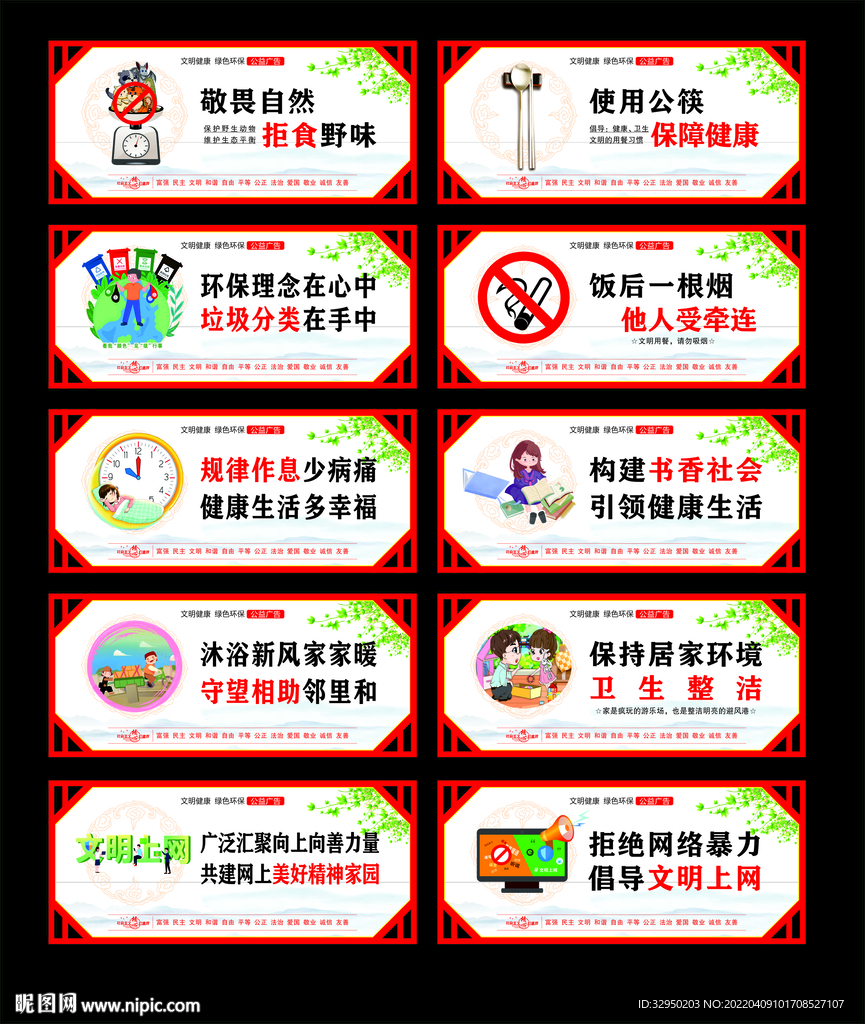 文明健康绿色环保公益广告