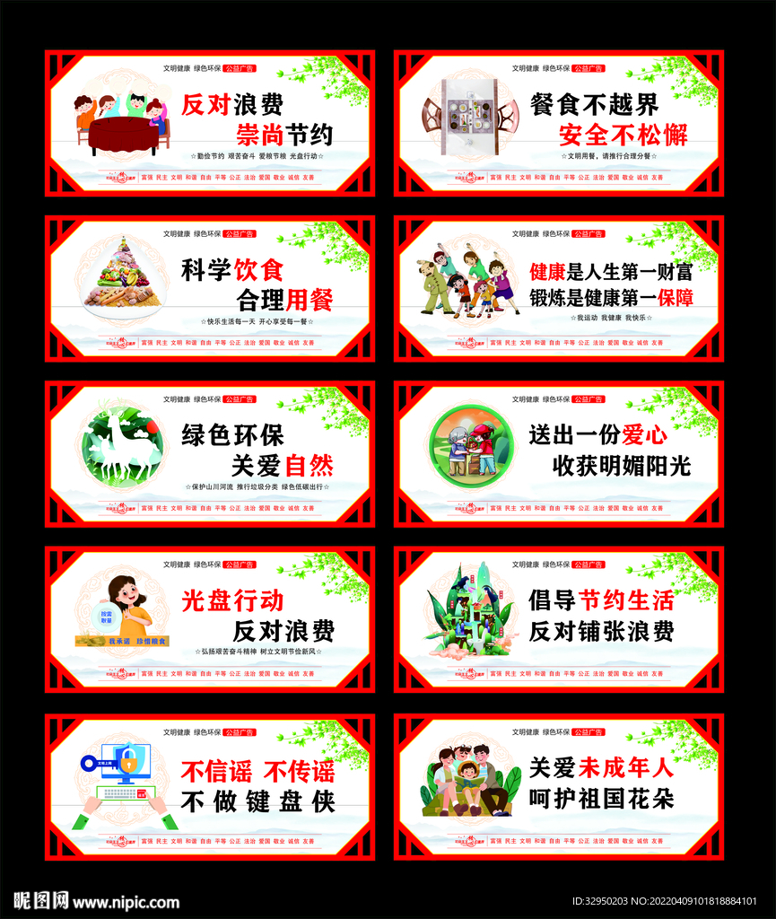 文明健康绿色环保公益广告