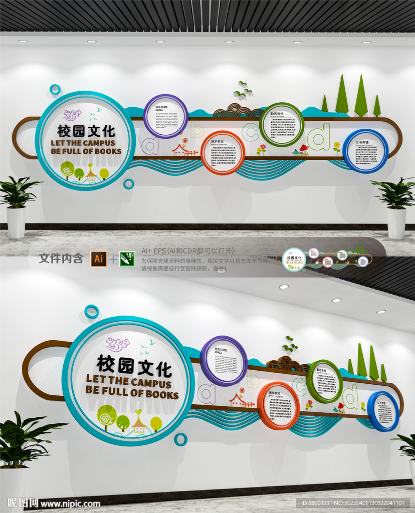 清新学校教室走廊校园文化墙