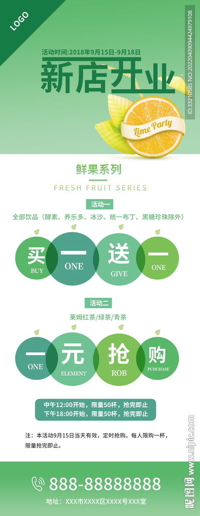 新店开业展架海报