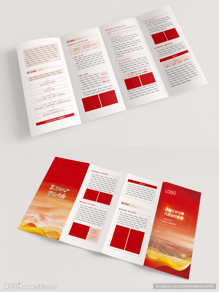 原创红色乡村建设四折页