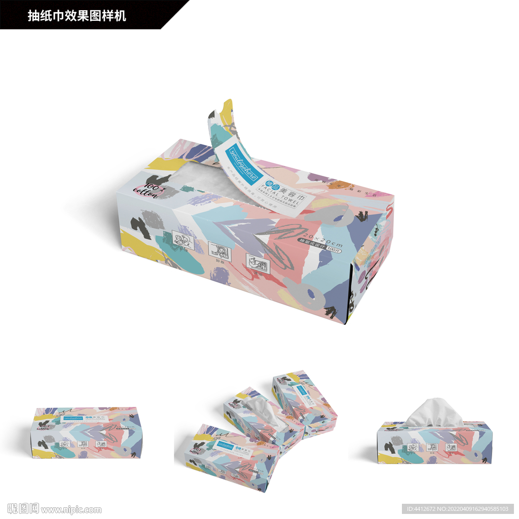 餐巾纸盒样机