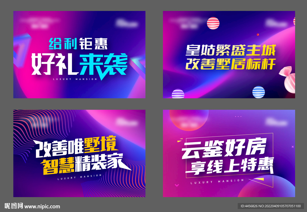地产海报 头图banner