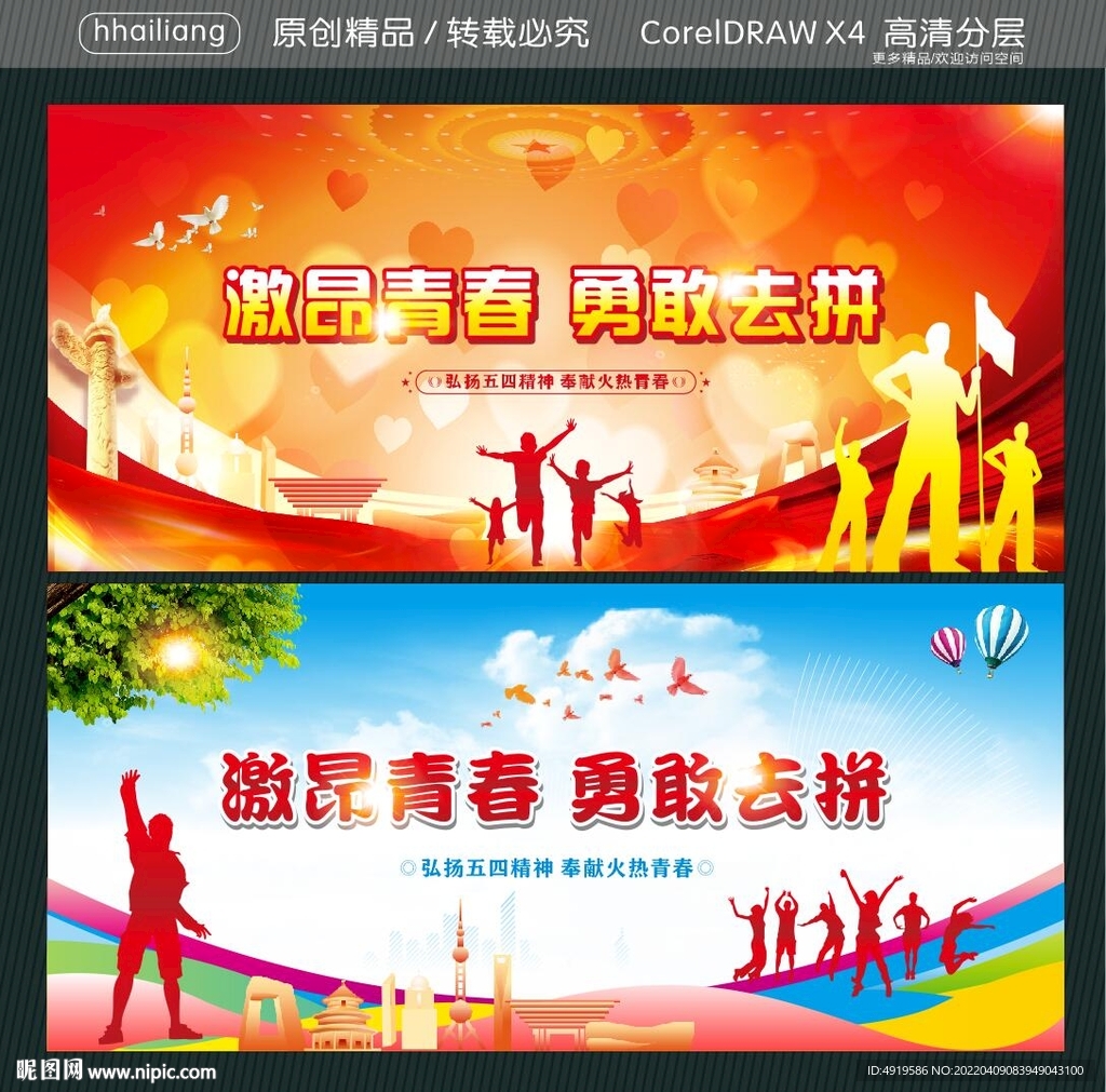 激昂青春 勇敢去拼