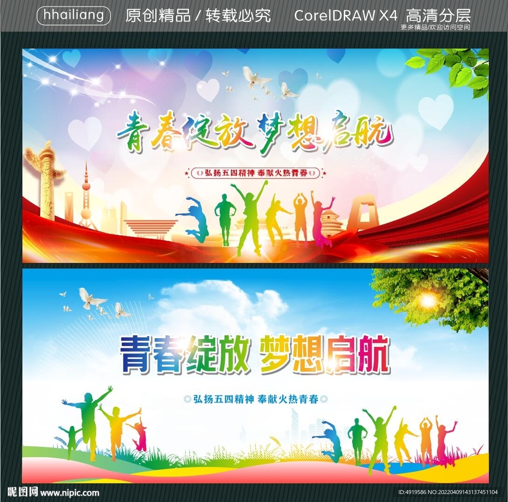 青春绽放 梦想启航