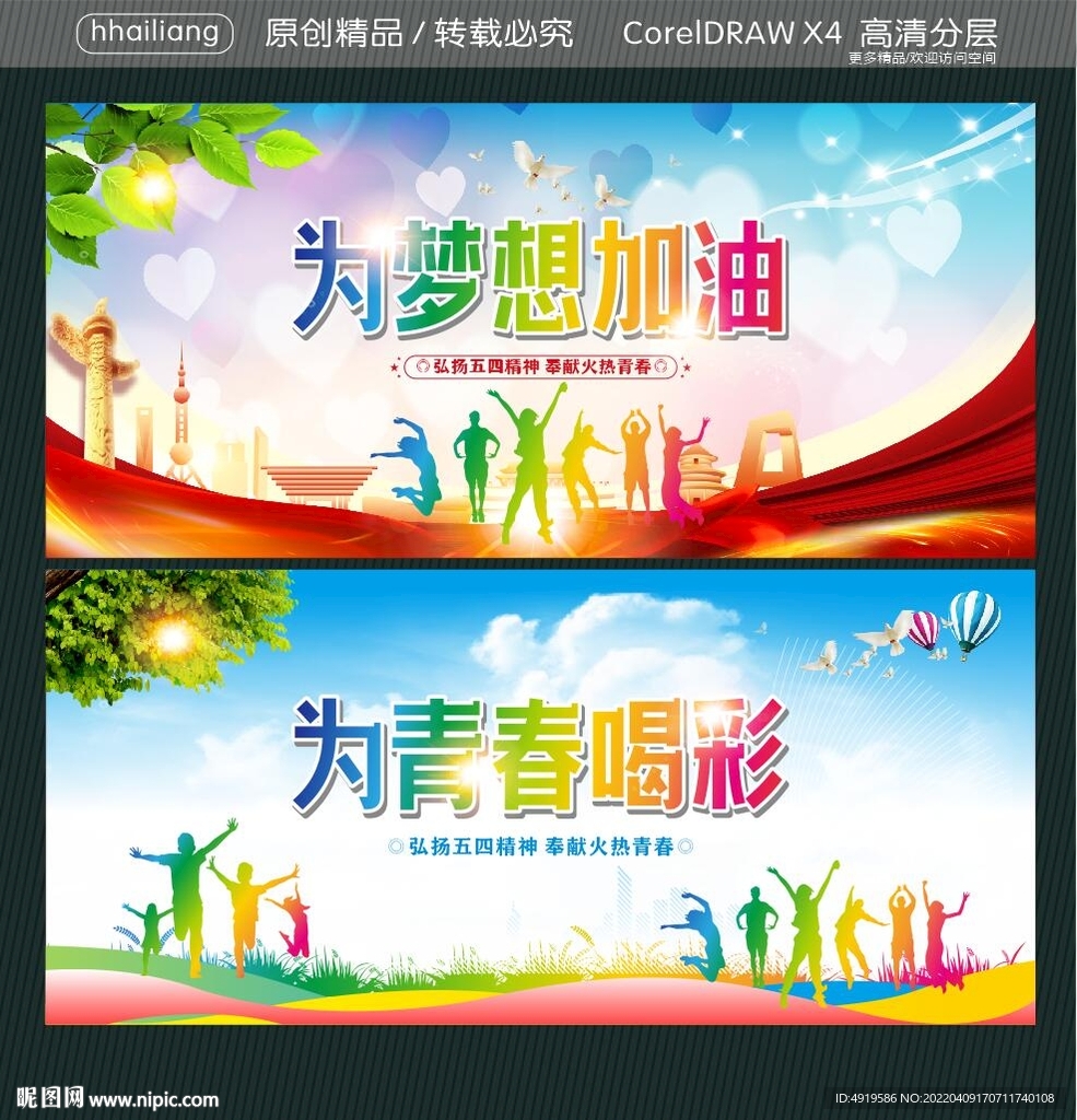 为梦想加油 为青春喝彩