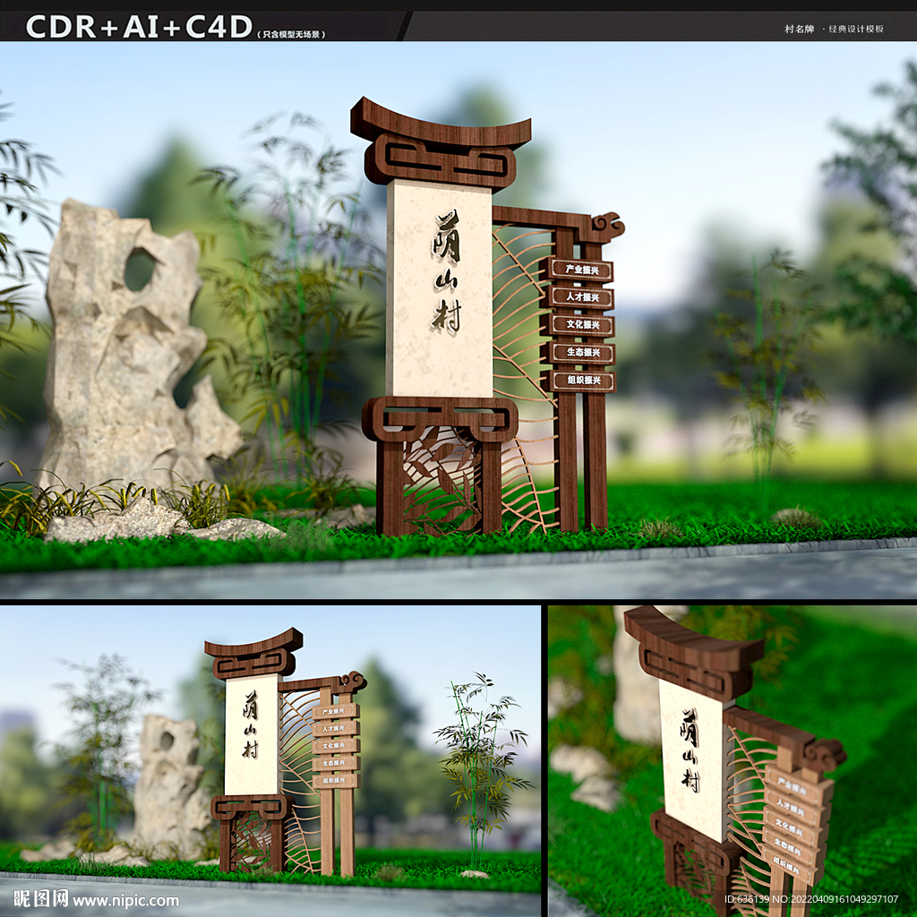 村名牌 村入口牌