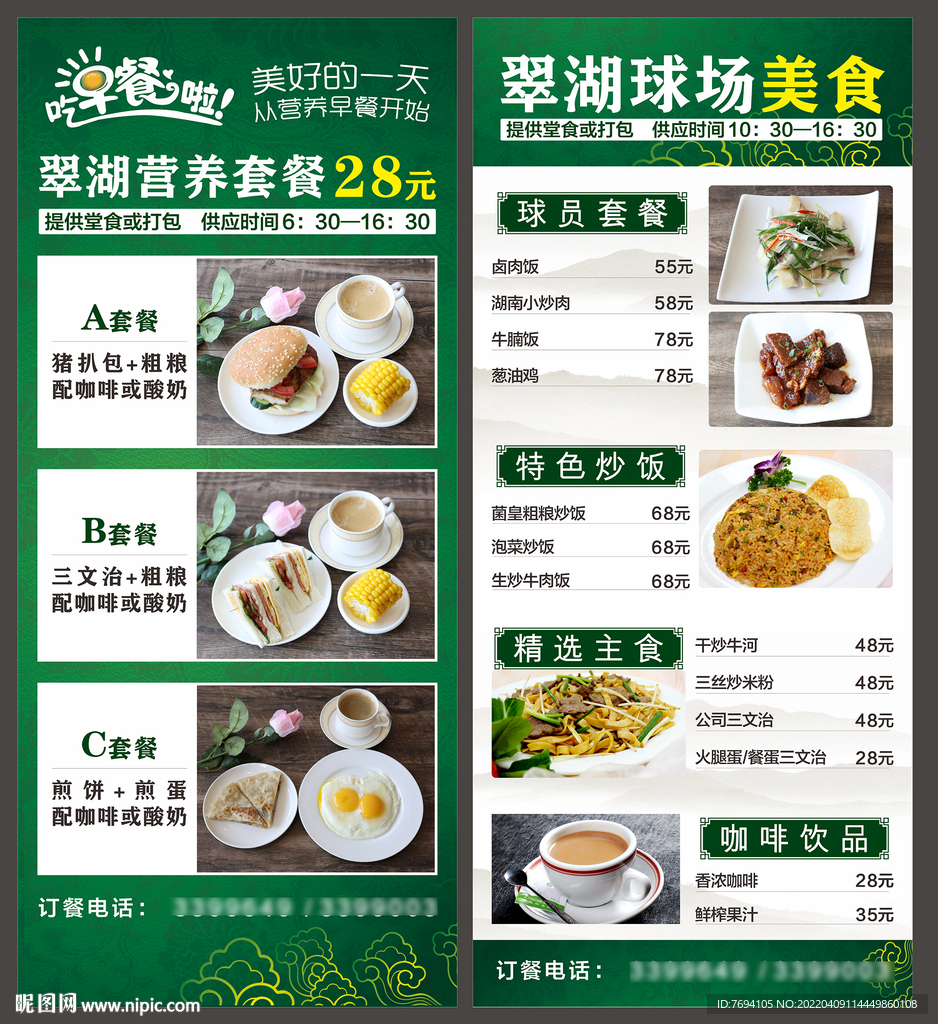 优惠套餐宣传展架