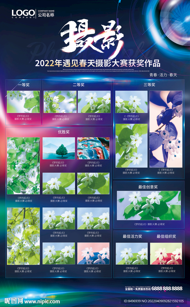 摄影大赛参赛作品  获奖作品