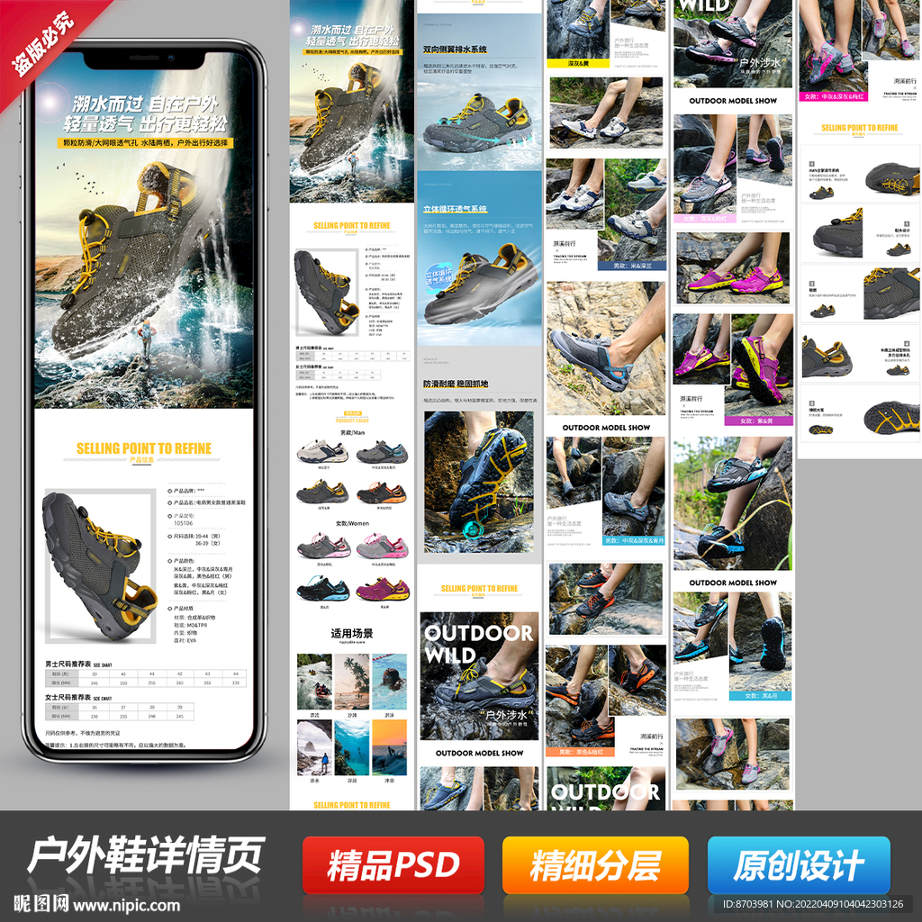 男女士户外运动溯溪鞋详情页模板