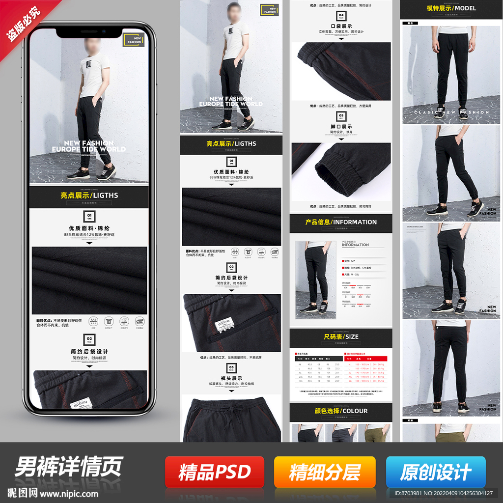 男女户外速干长裤详情描述页模板