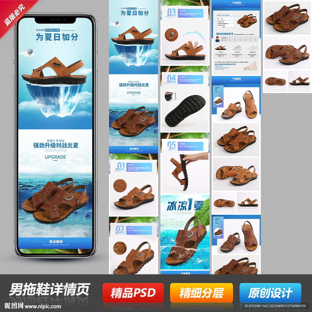 防滑户外凉拖拖鞋详情页描述模板