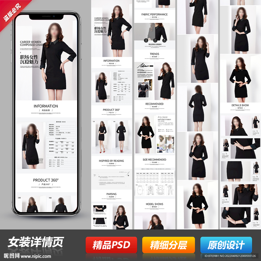 夏季连衣长裙女装详情页描述模板