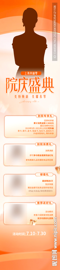 美容医院长图设计PS+AI文件