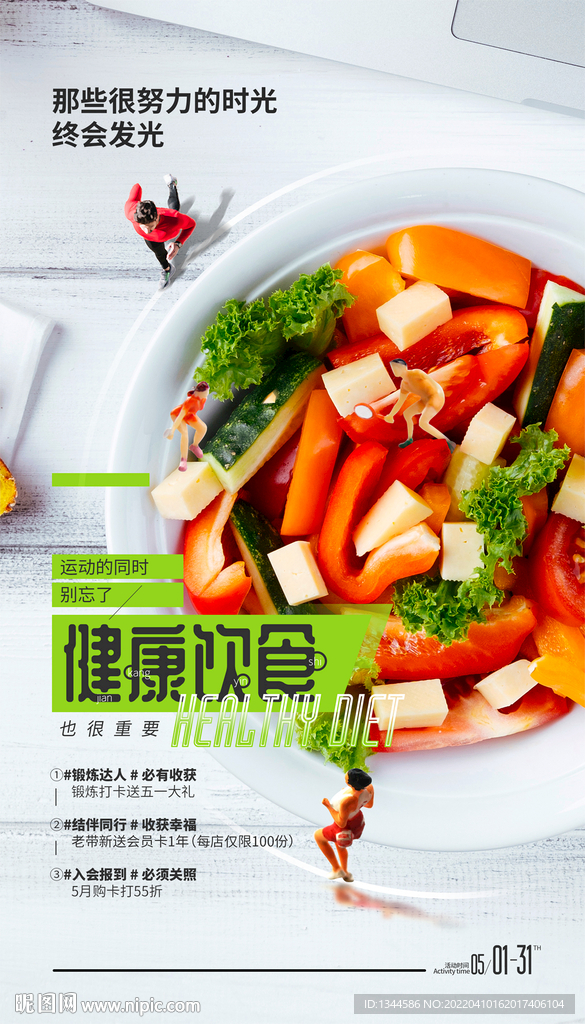 健身餐海报