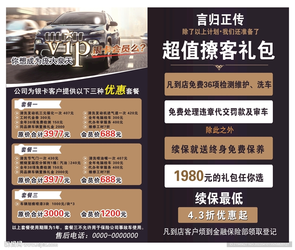 汽车销售活动页