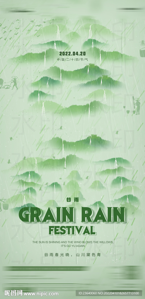 2022夜店酒吧二十四节气谷雨