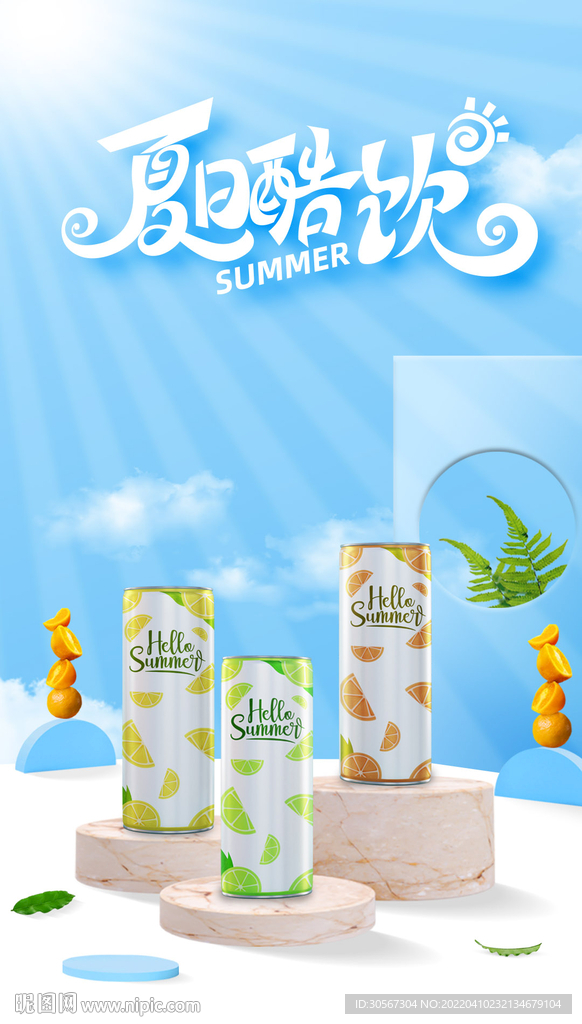 夏季奶茶饮料海报