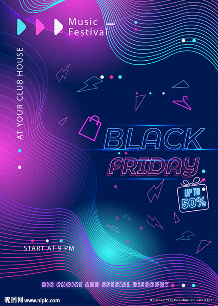 炫酷音乐动感霓虹灯背景超酷潮牌