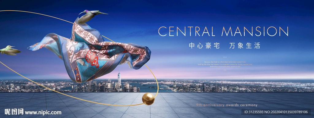 高端地产广告 城市豪宅地产