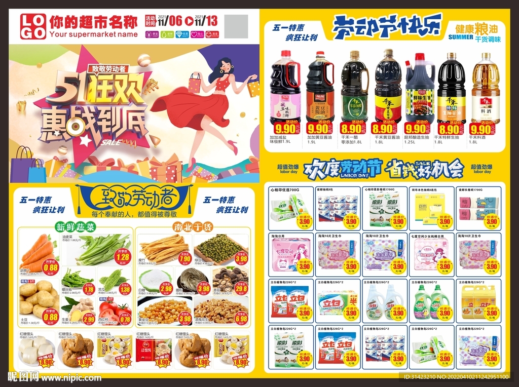超市五一dm 超市海报