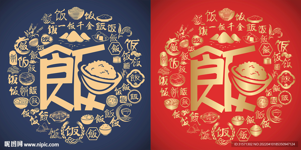 饭字书法底纹米饭标志百饭图