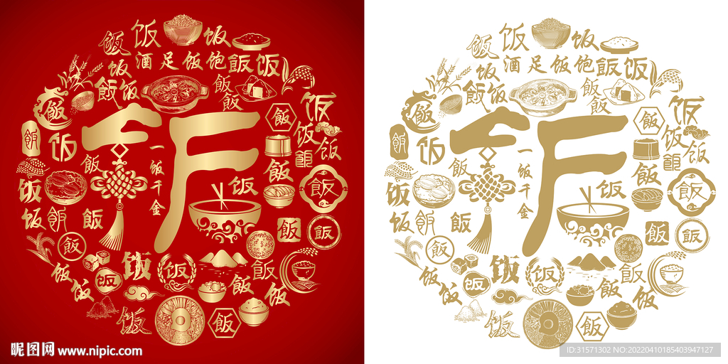 金红饭书法底纹饭字背景百饭图