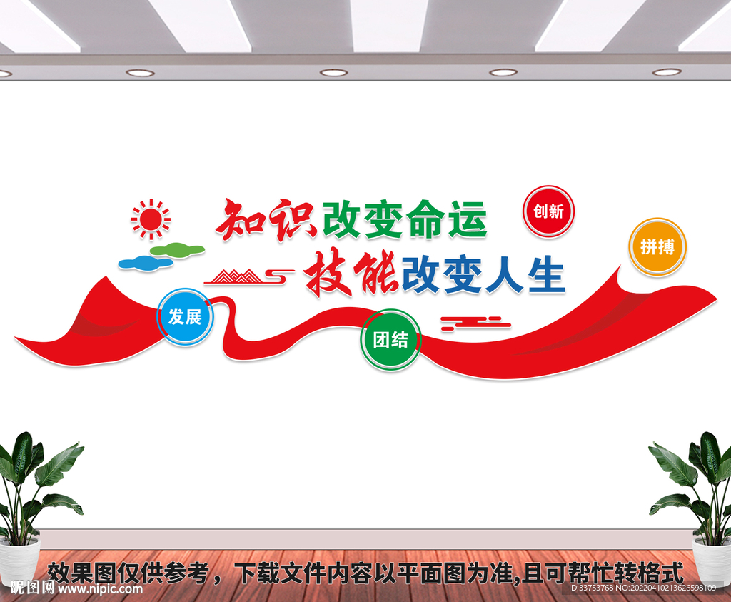 职业教育文化墙