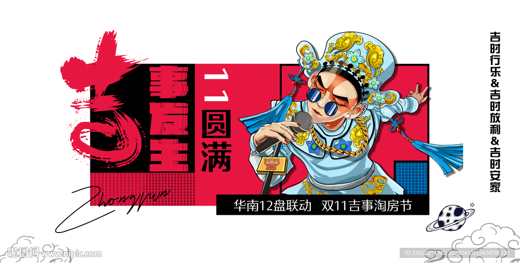 国潮人物主视觉