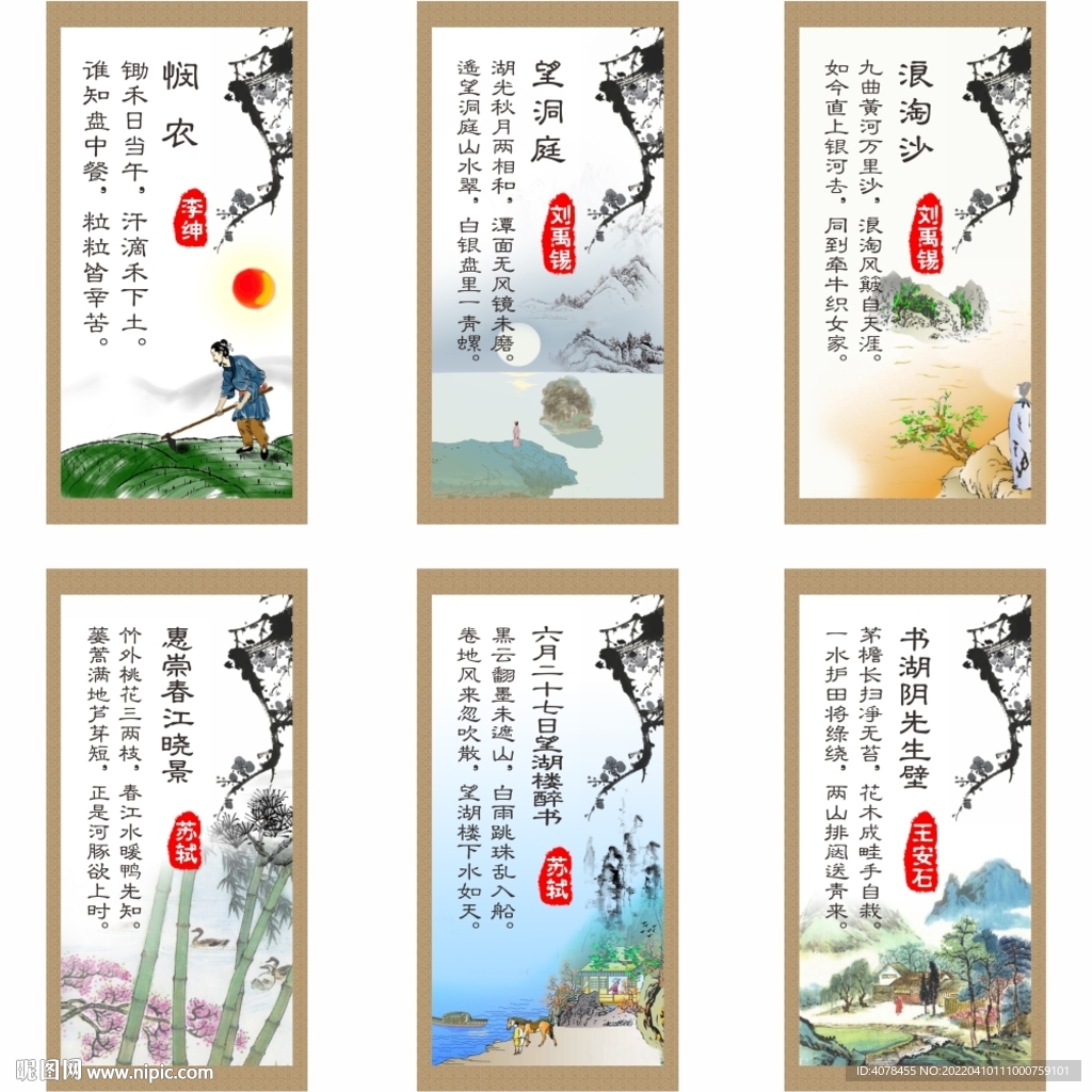 诗文教育 古诗挂画 学校海报 