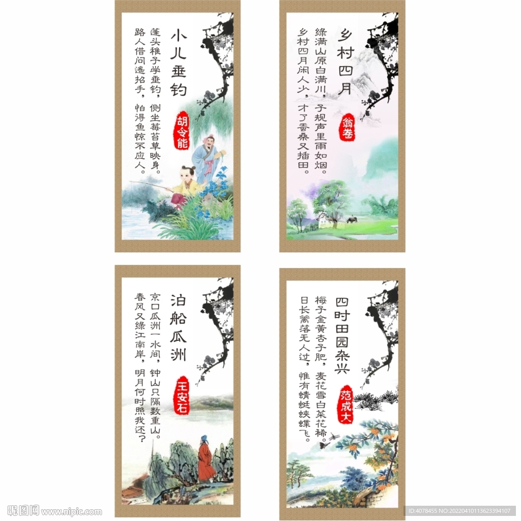  古诗挂画 学校海报唐诗知识