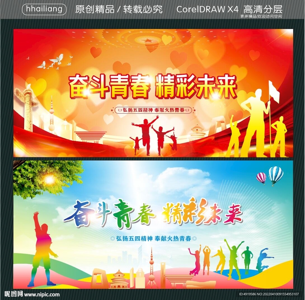 奋斗青春 精彩未来