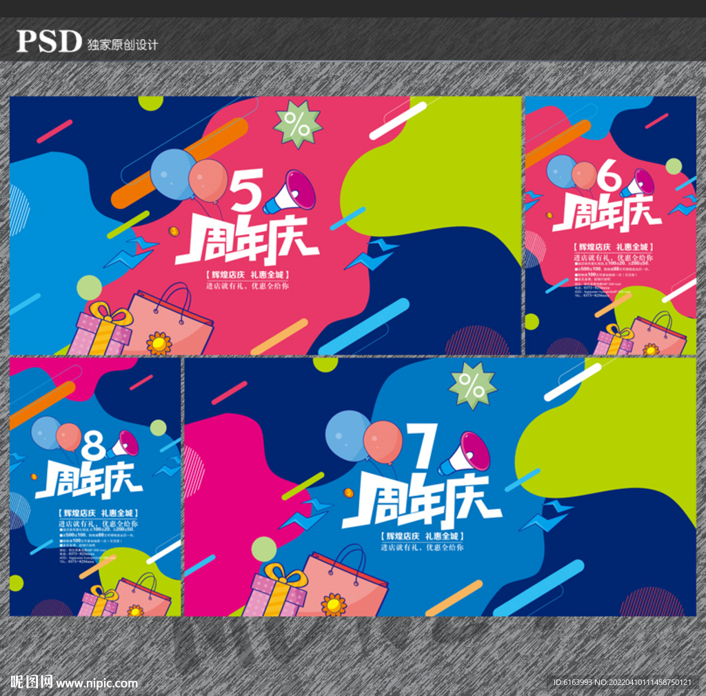 店庆海报