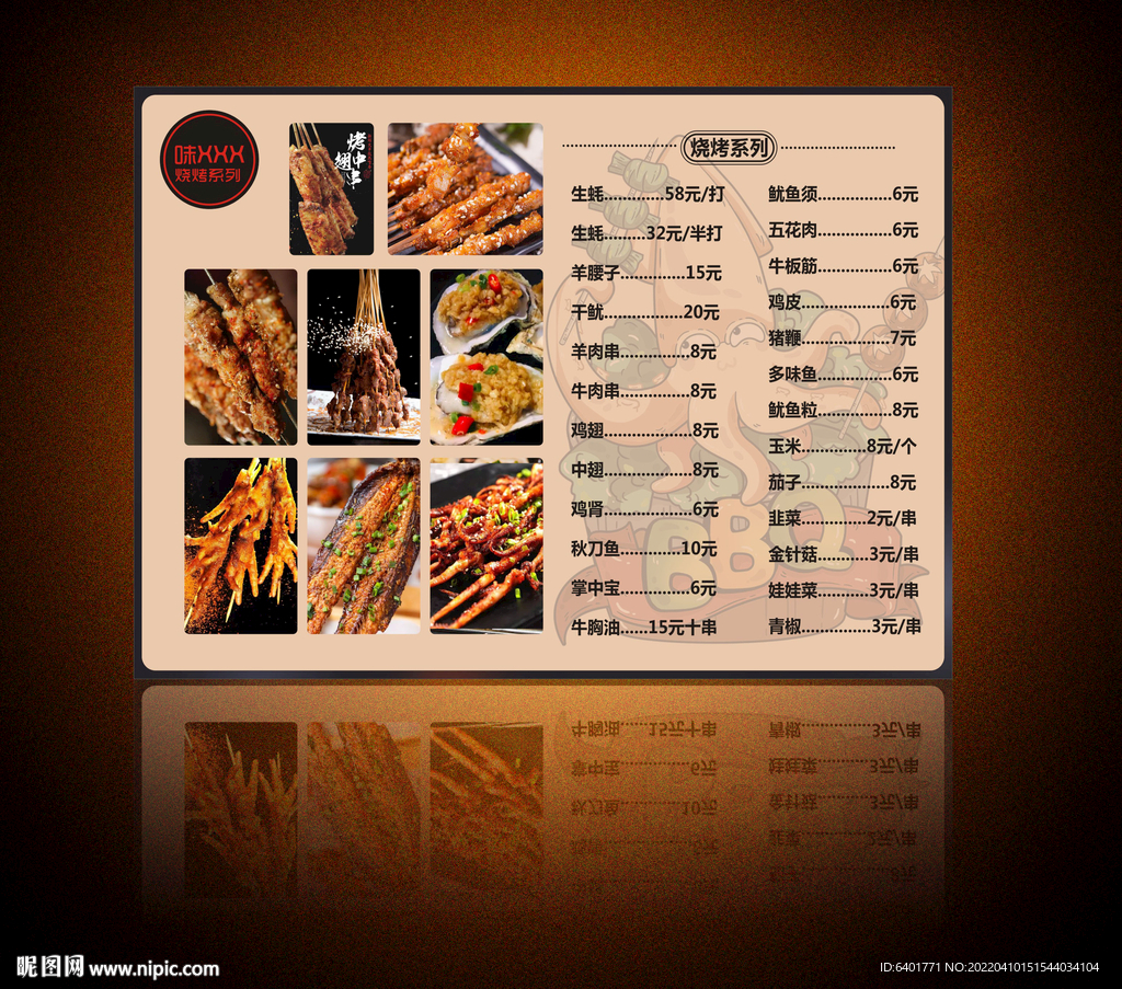 烧烤单 点菜单