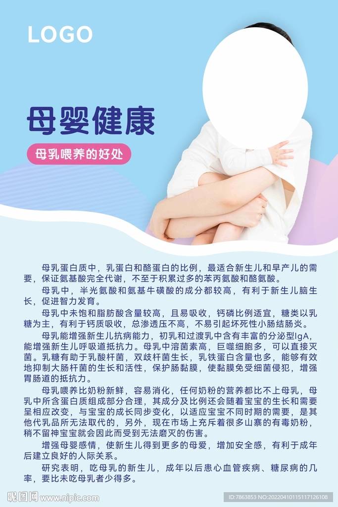 母婴健康  母乳喂养的好处