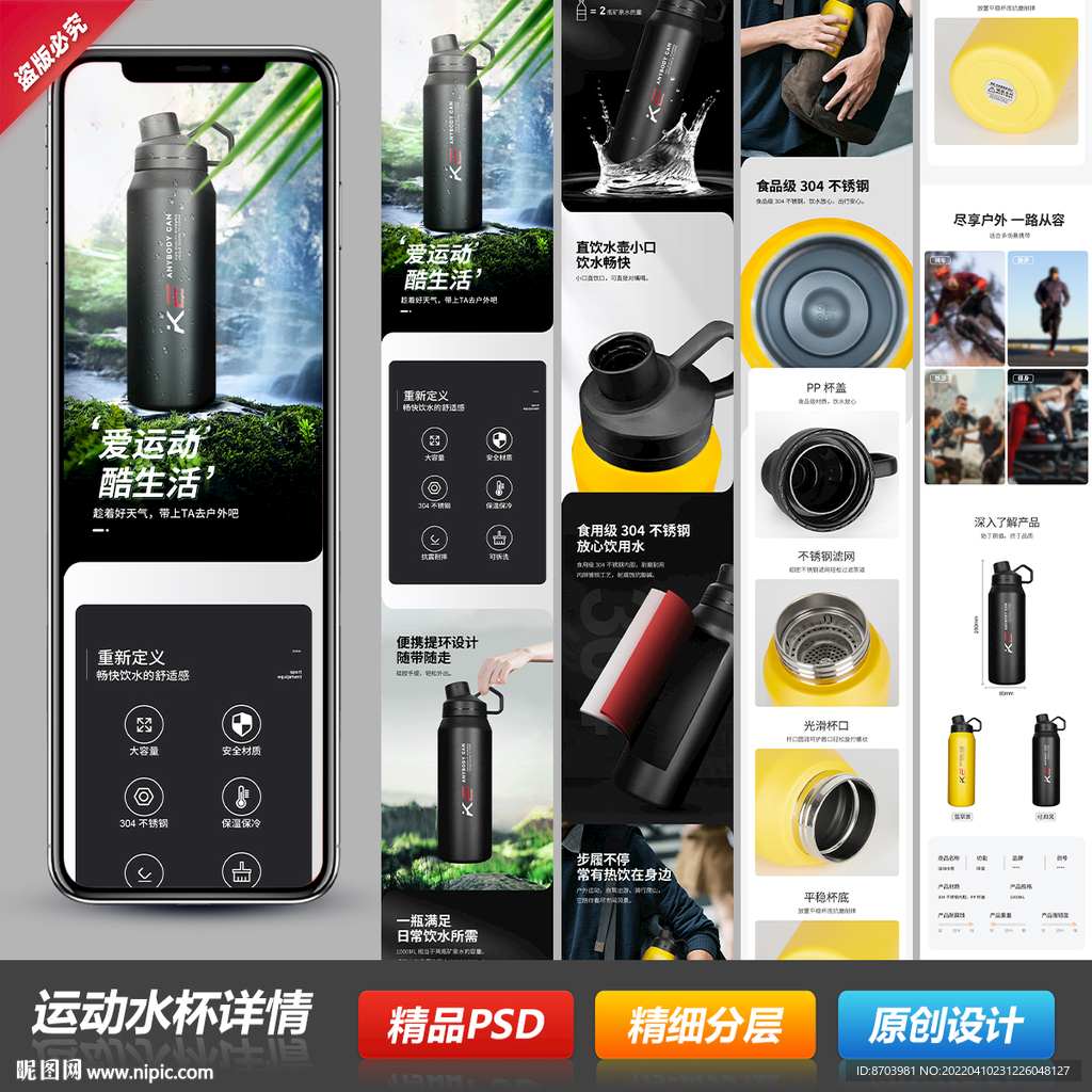 户外水杯运动水壶详情描述页模板