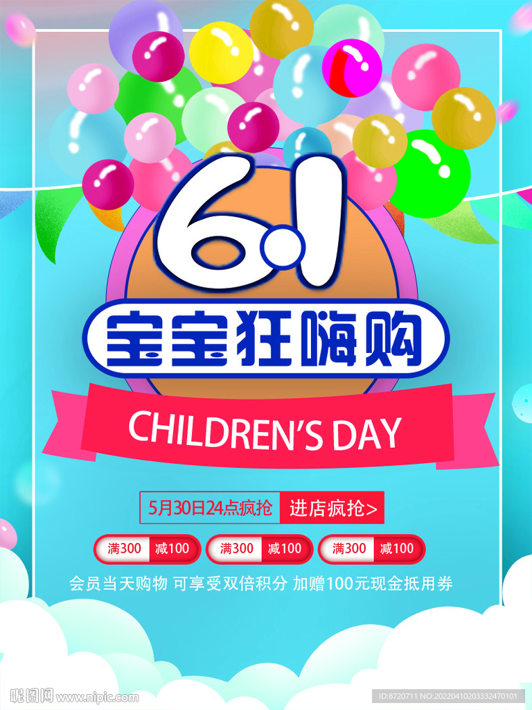 六一儿童节促销海报