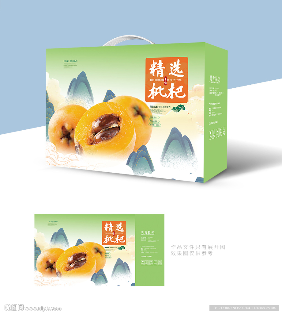 枇杷包装