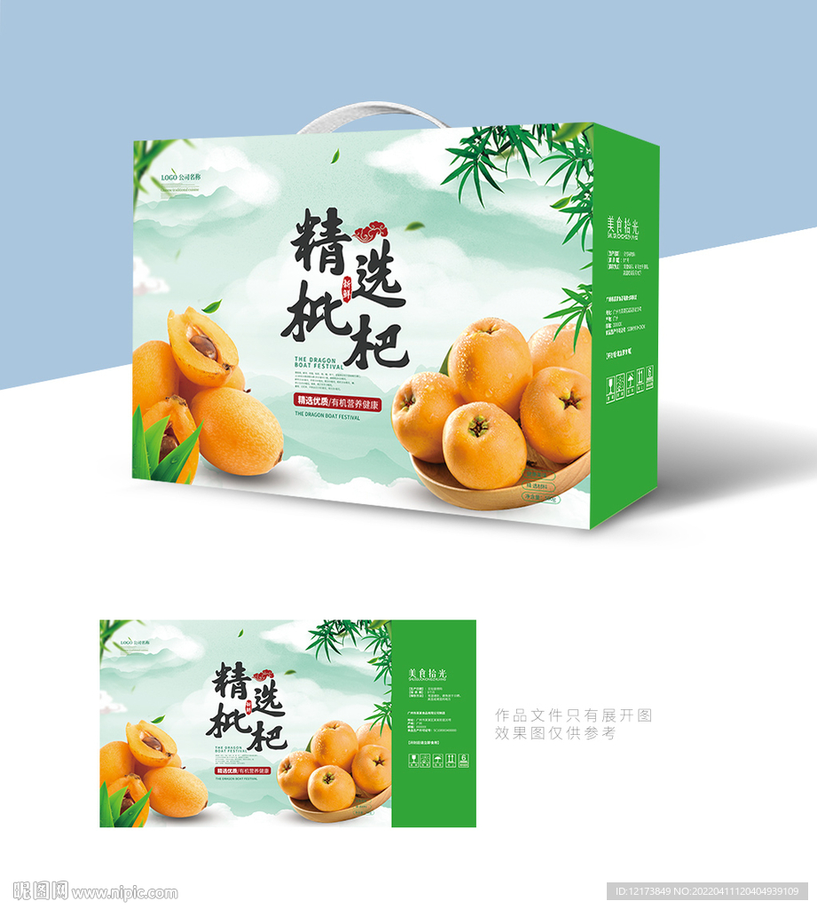 枇杷包装礼盒