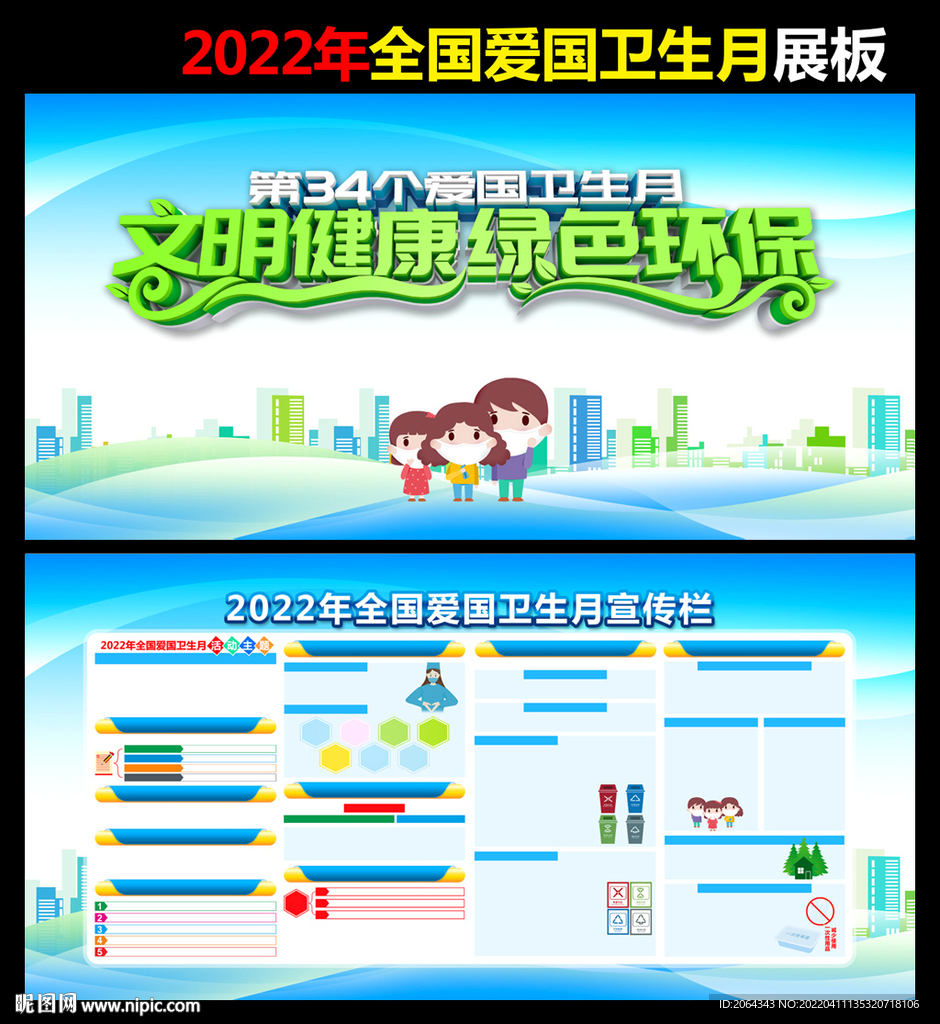 爱国卫生月宣传栏