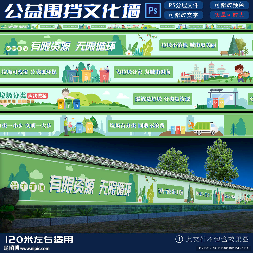 垃圾分类公益文化区