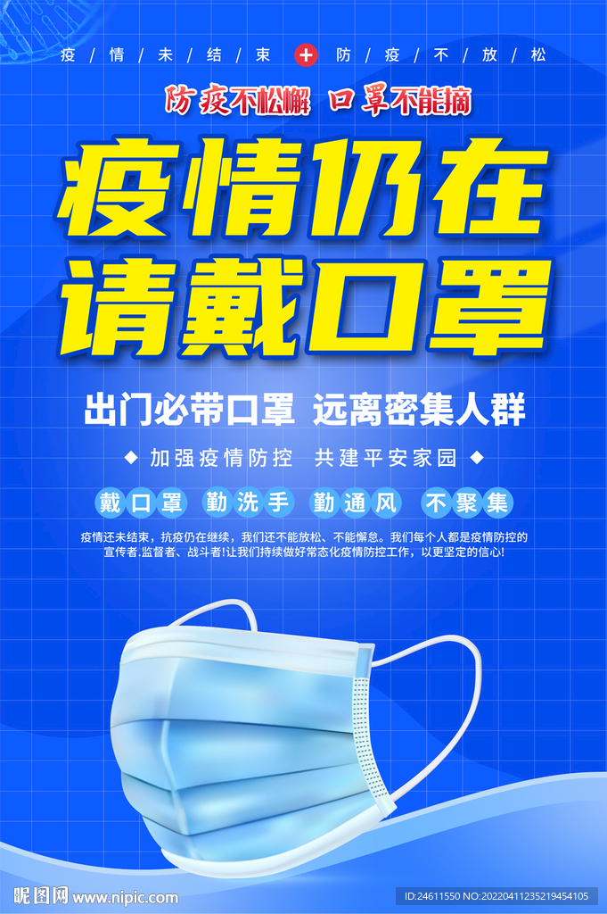 请戴口罩宣传海报