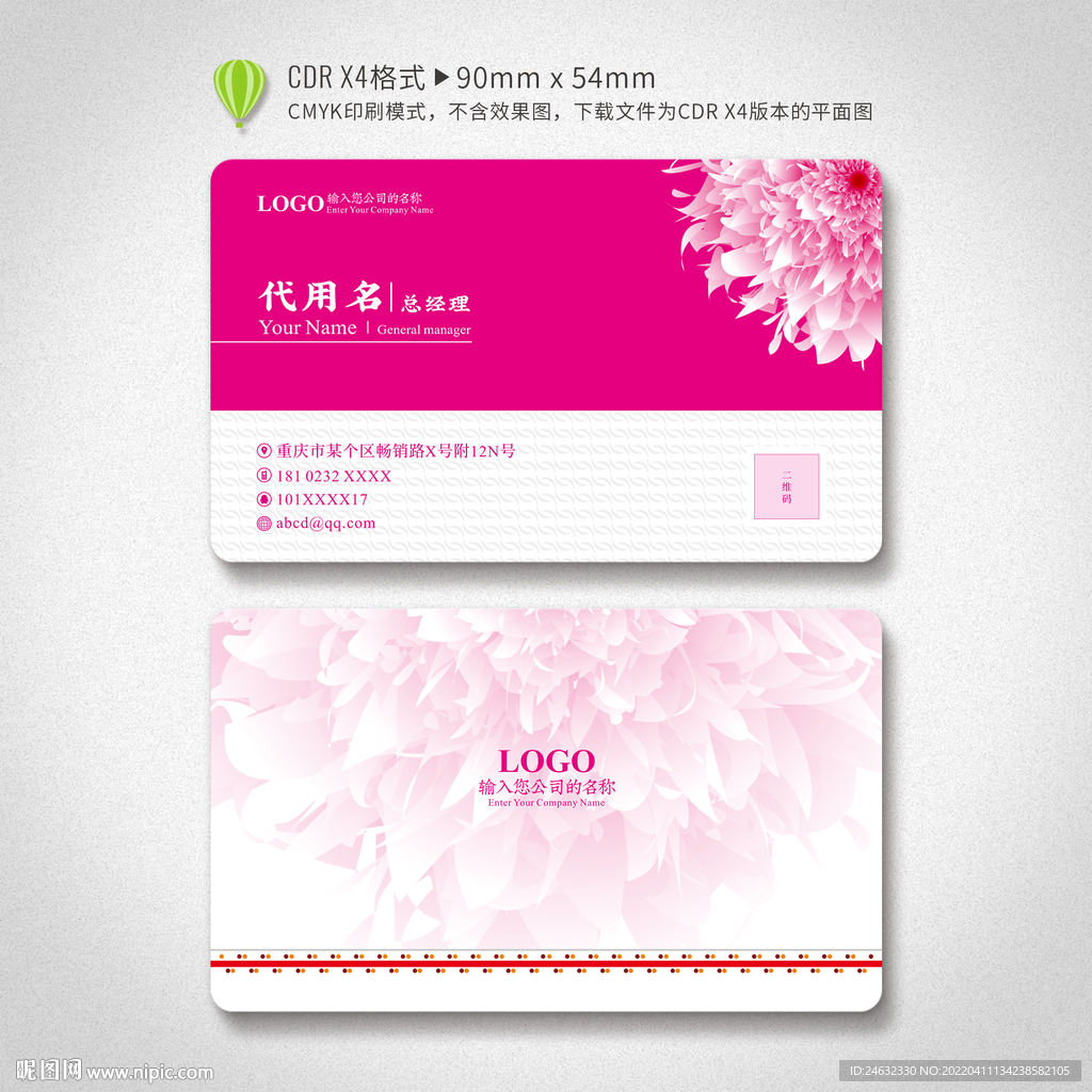 粉色名片